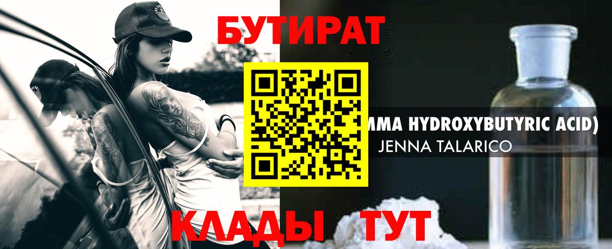 Серпухов  БУТИРАТ оксибутират  Вход с VPN 