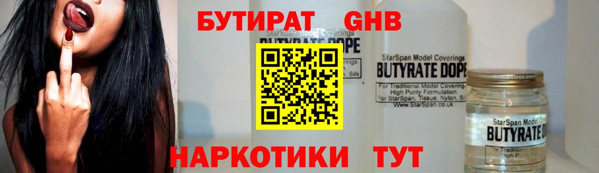 БУТИРАТ буратино Серпухов