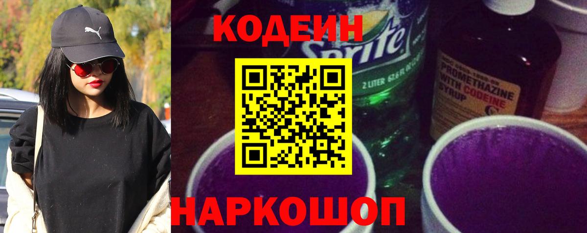 Codein напиток Lean (лин)  цены   Кодеин напиток Lean (лин)  Серпухов  Вход с VPN 