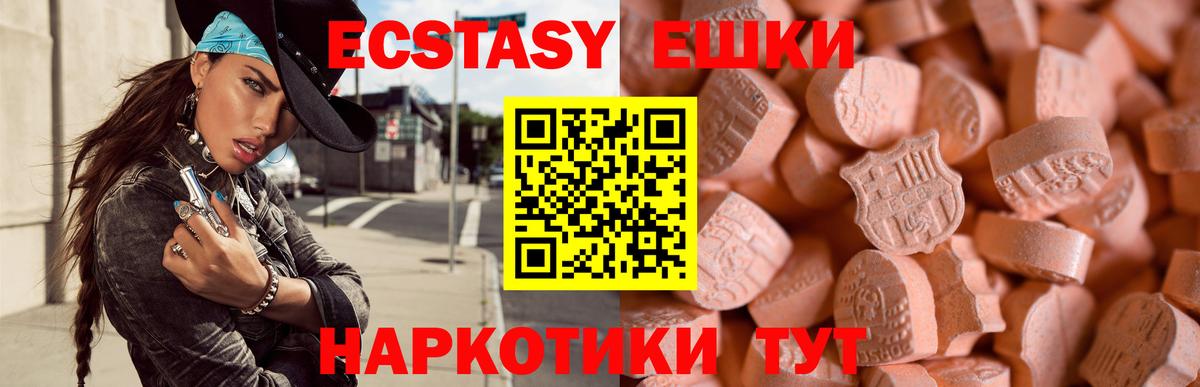 ЭКСТАЗИ 250 мг Серпухов